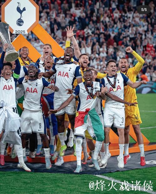 维蒂尼亚：热刺是硬核豪强；从未想到能够在欧战夺取胜利