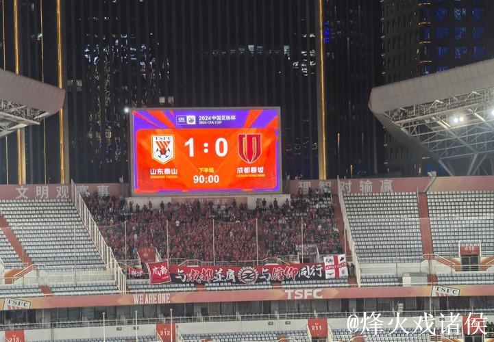 足协杯翻越泰山 蓉城迎更大挑战 半程收官力争完美