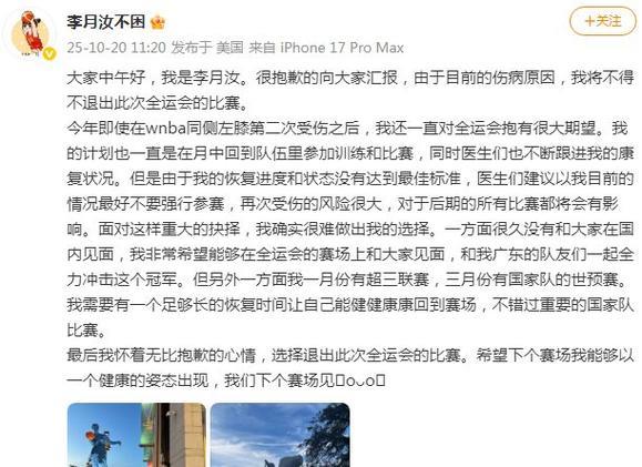李月汝因伤退出第十五届全国运动会赛事