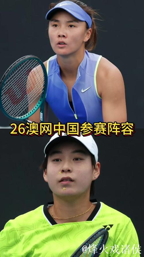 2026澳网尚未正式开赛  中国网球选手又创造一项历史