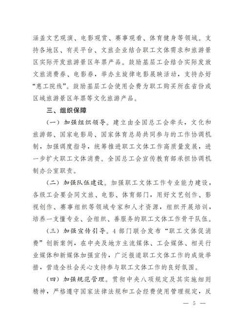 四部门发文:鼓励职工春秋游 支持发放文旅消费券、电影券 四部门发文:鼓励职工春秋游 支持发放文旅消费券、电影券