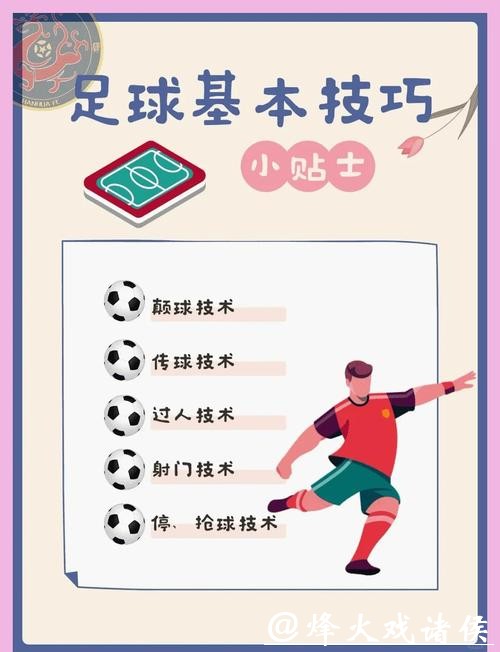 世界杯滚球：投注技巧轻松掌握