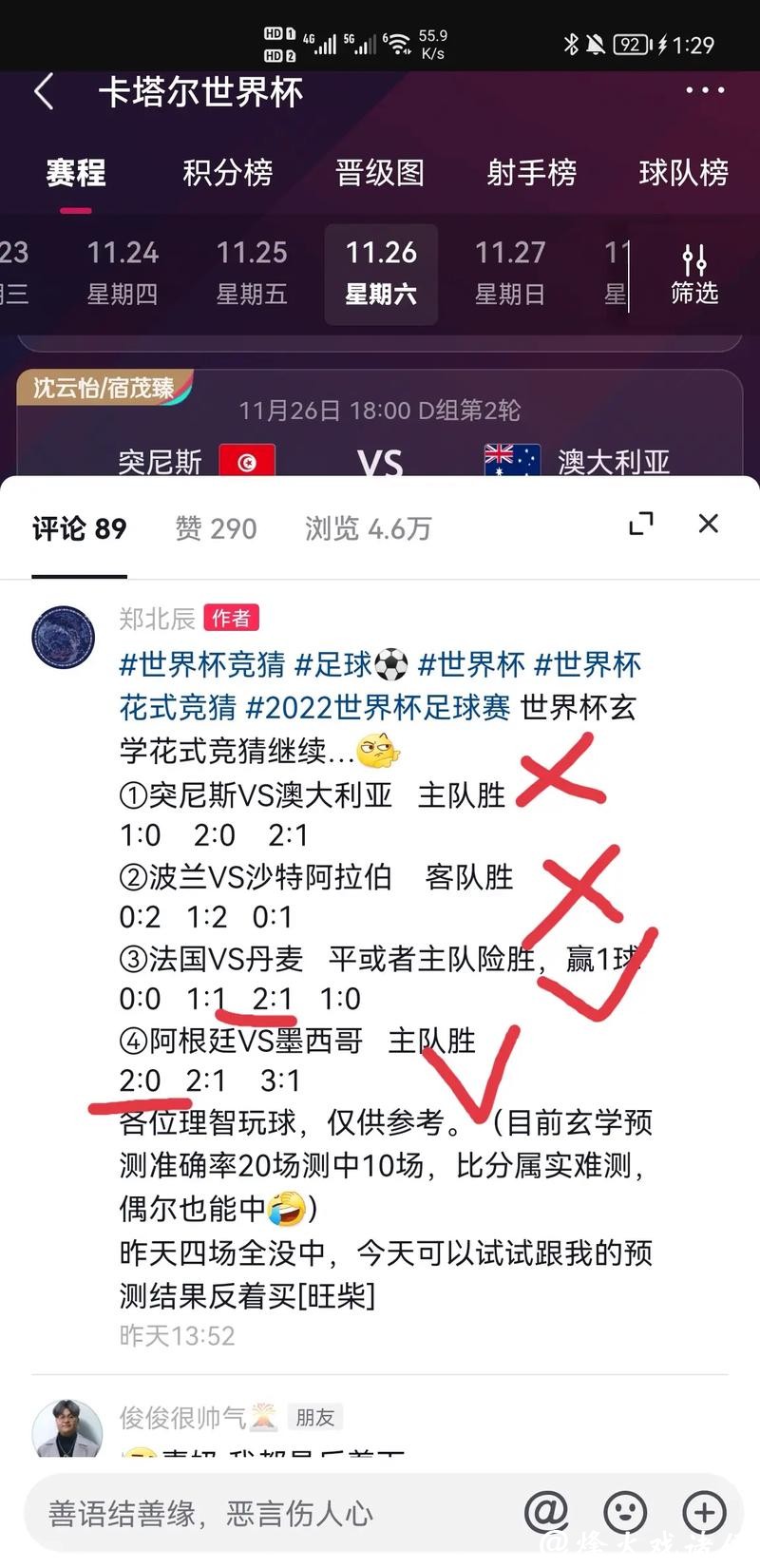 世界杯竞猜平台的正确打开方式详解