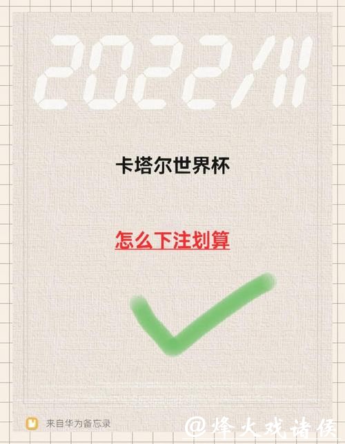 世界杯下注平台：完整攻略提高中奖率