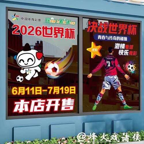 参与2026世界杯竞猜需注意什么