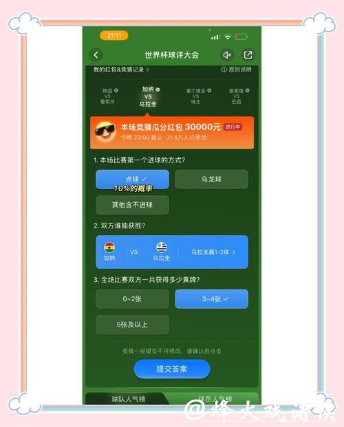 世界杯竞猜平台:专业打造公平竞猜体验 世界杯竞猜平台:专业打造公平竞猜体验